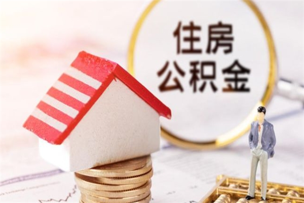 攸县本地人怎么把公积金取出来（攸县本地人如何取出公积金）
